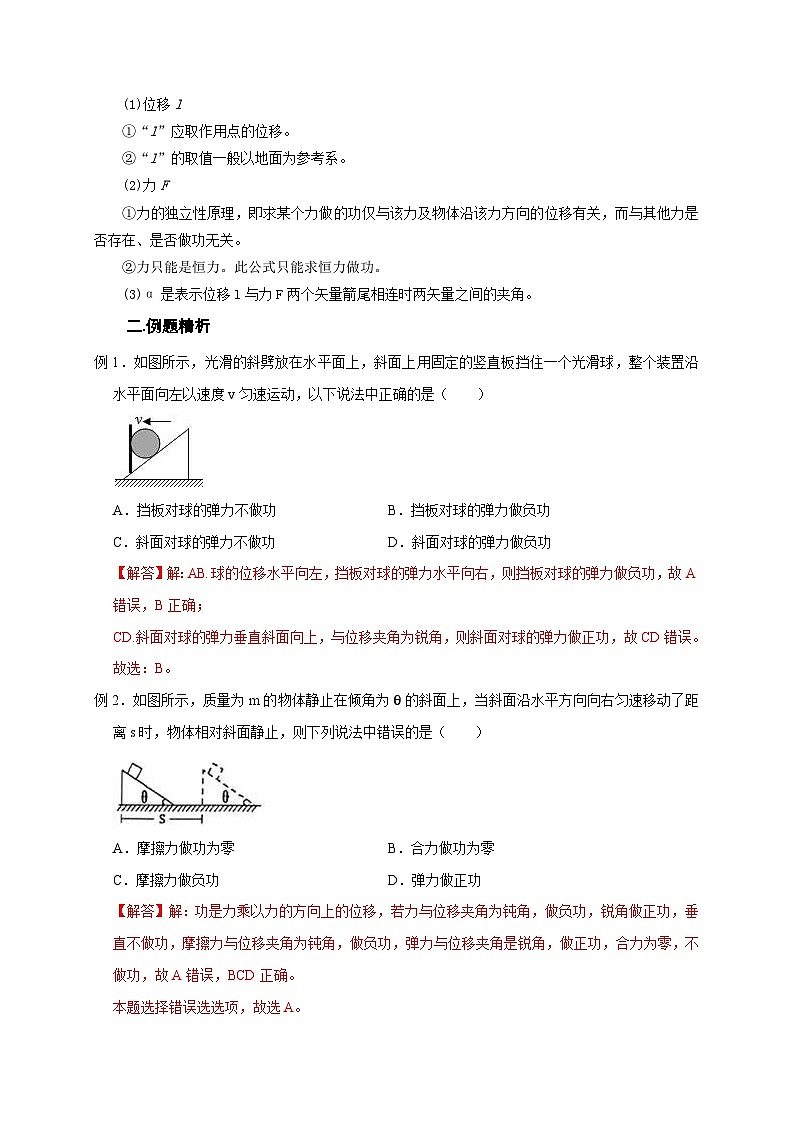 新高考物理一轮复习考点精讲精练第28讲 功的理解 计算及其易错点(2份打包,原卷版+解析版)03