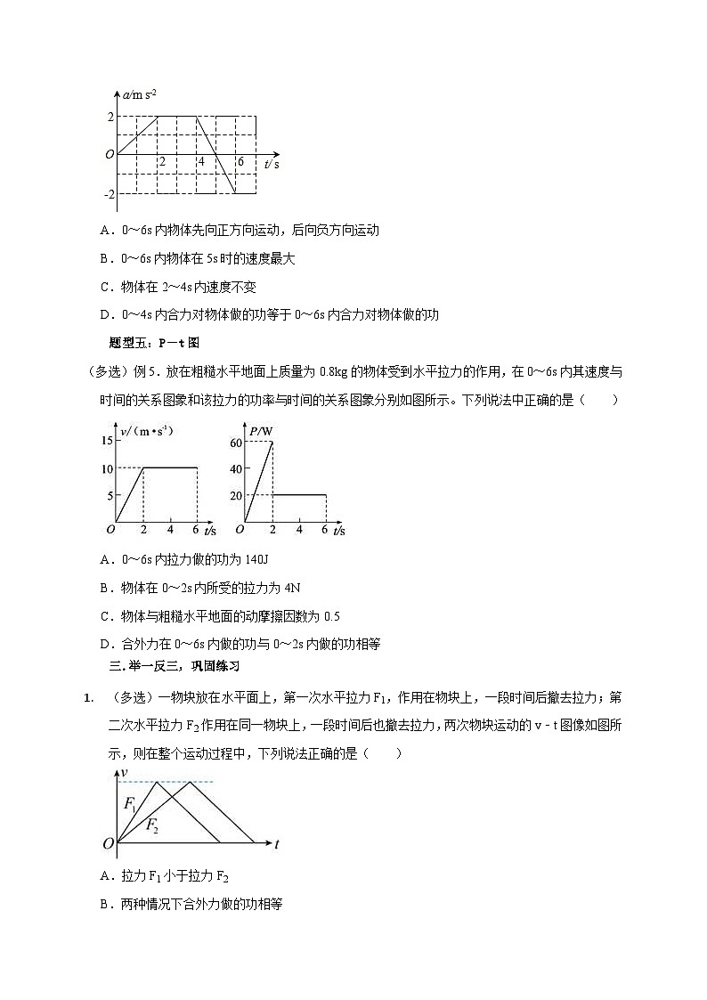 新高考物理一轮复习考点精讲精练第33讲 动能定理与图像(2份打包,原卷版+解析版)03