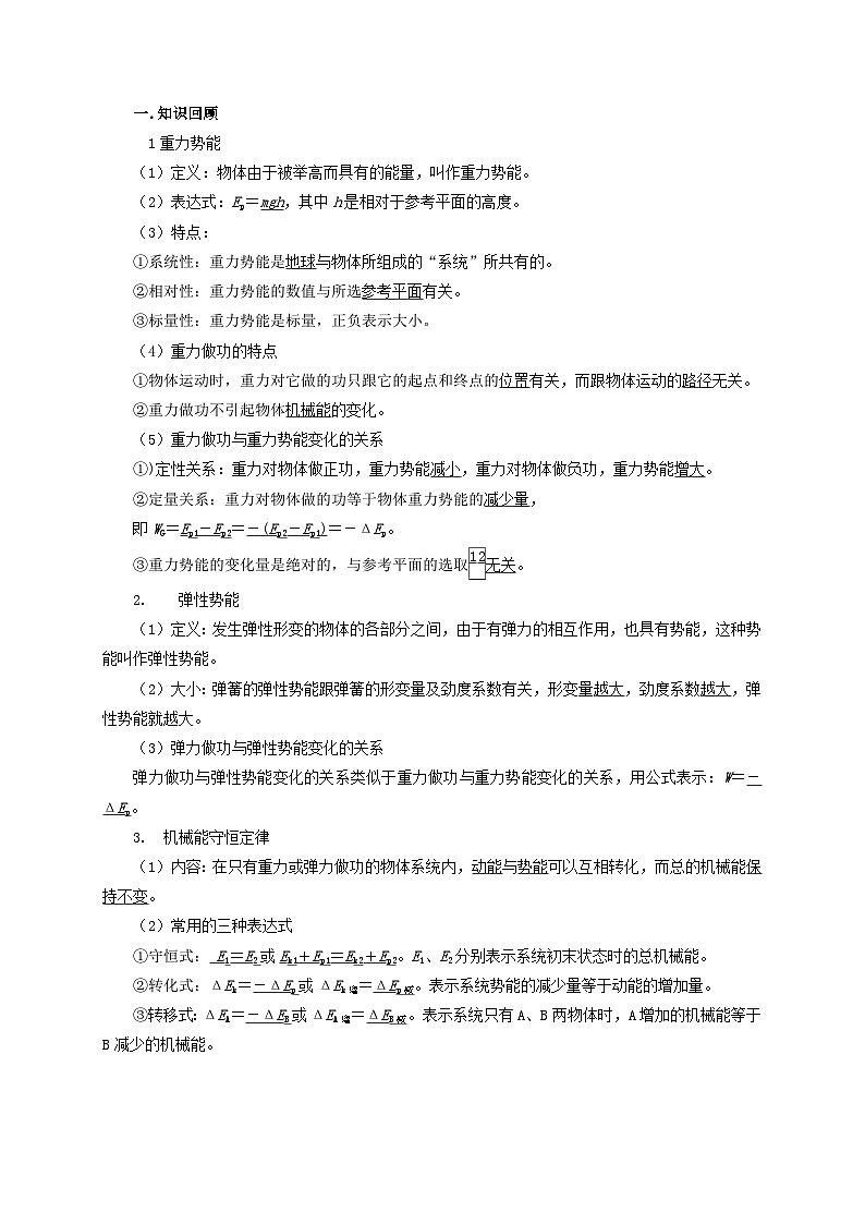 新高考物理一轮复习考点精讲精练第34讲 单体机械能守恒问题(2份打包,原卷版+解析版)02