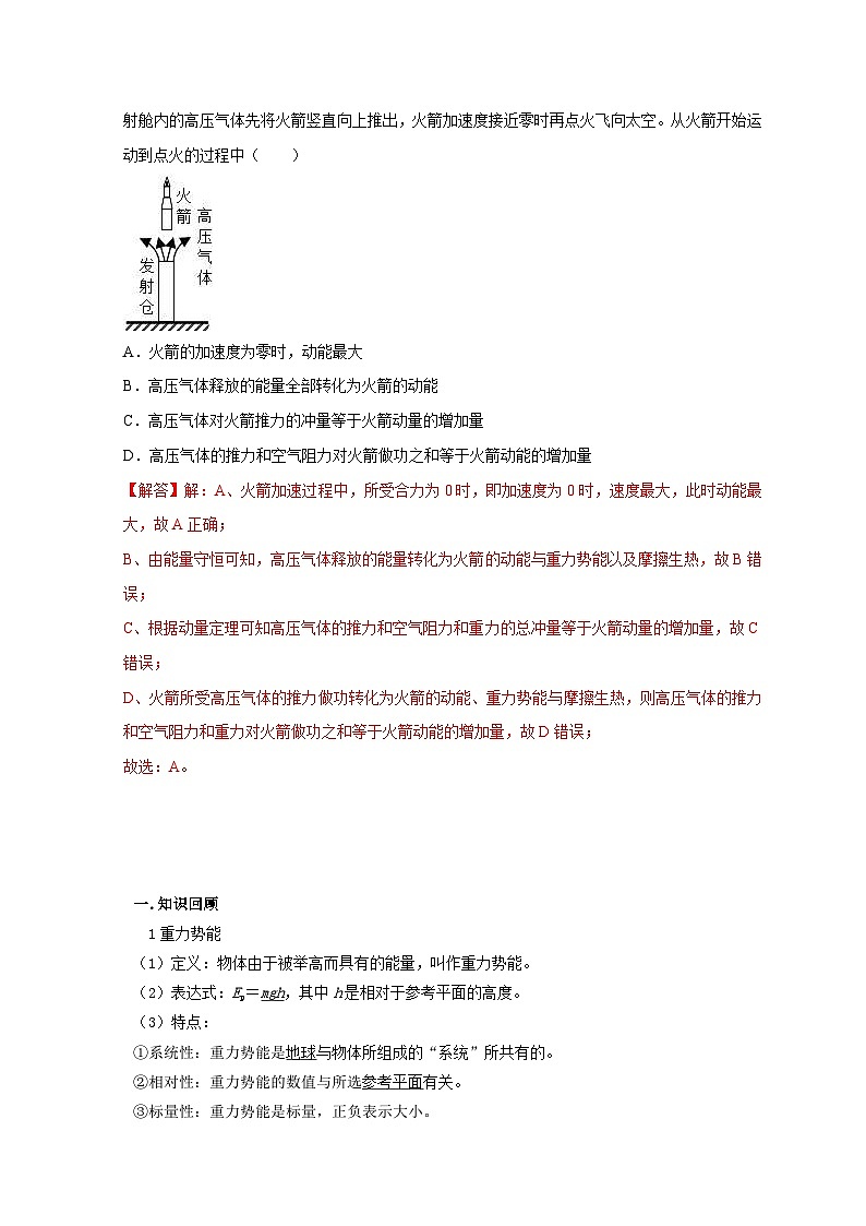 新高考物理一轮复习考点精讲精练第34讲 单体机械能守恒问题(2份打包,原卷版+解析版)02