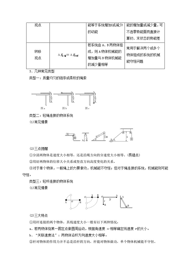 新高考物理一轮复习考点精讲精练第35讲 多体机械能守恒问题(2份打包,原卷版+解析版)03