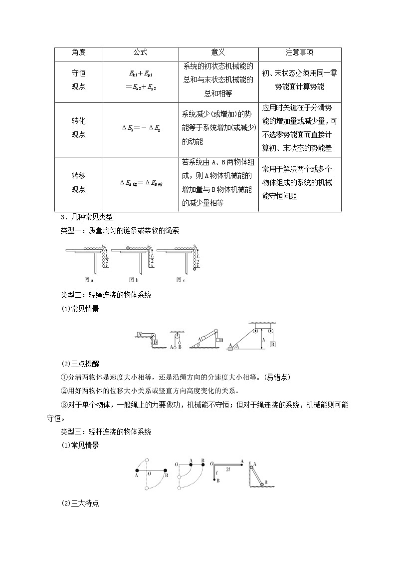 新高考物理一轮复习考点精讲精练第35讲 多体机械能守恒问题(2份打包,原卷版+解析版)02