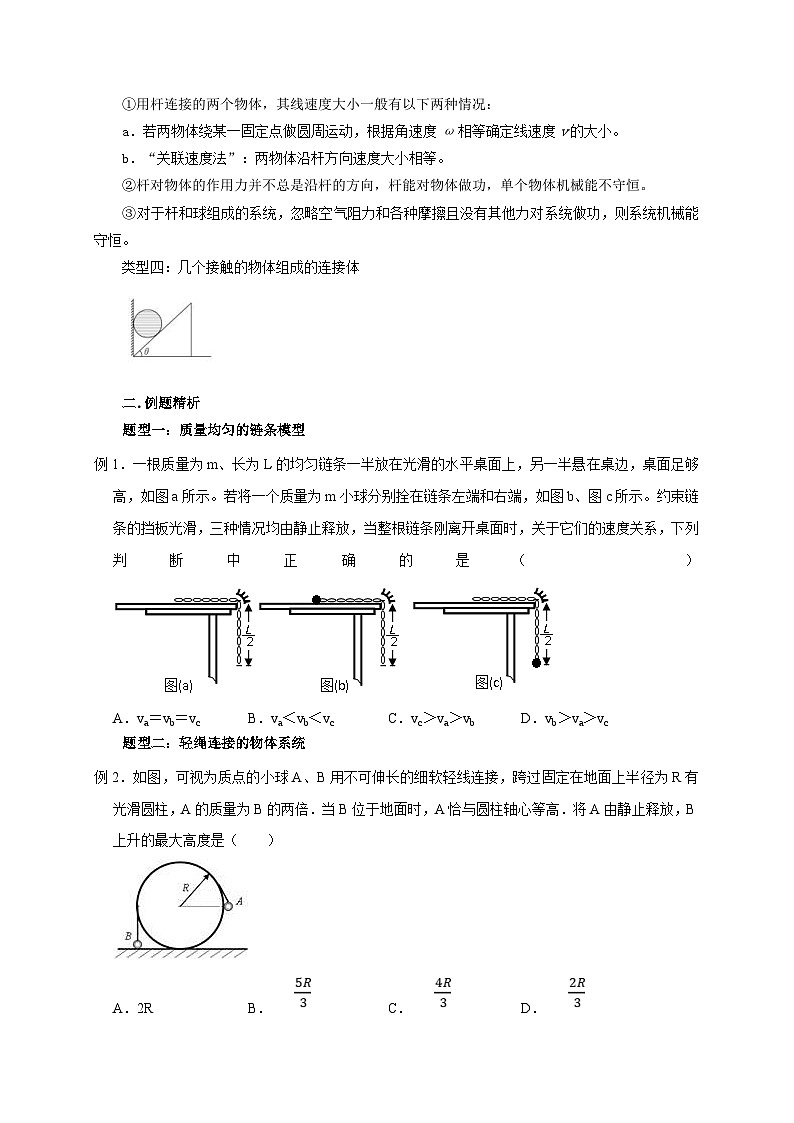 新高考物理一轮复习考点精讲精练第35讲 多体机械能守恒问题(2份打包,原卷版+解析版)03