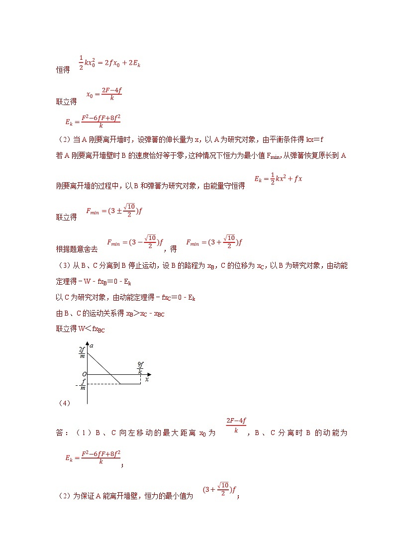新高考物理一轮复习考点精讲精练第37讲 运用功能关系分析解决(实际)问题(2份打包,原卷版+解析版)02