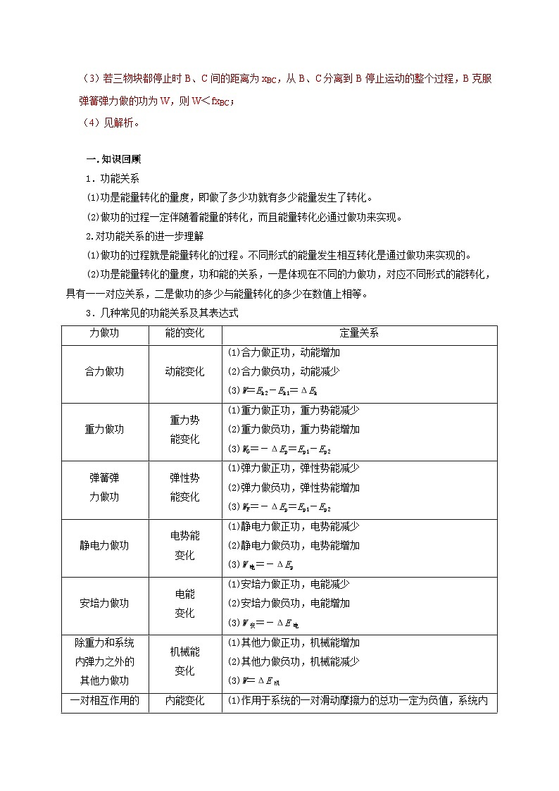 新高考物理一轮复习考点精讲精练第37讲 运用功能关系分析解决(实际)问题(2份打包,原卷版+解析版)03