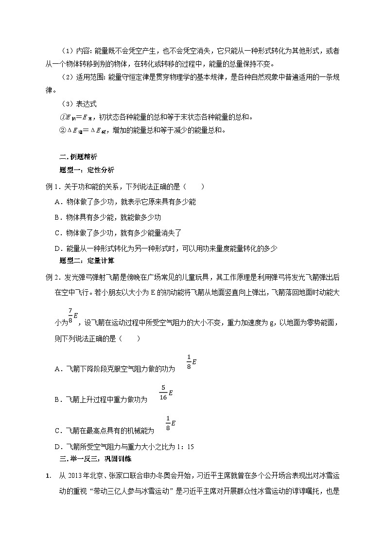 新高考物理一轮复习考点精讲精练第37讲 运用功能关系分析解决(实际)问题(2份打包,原卷版+解析版)03