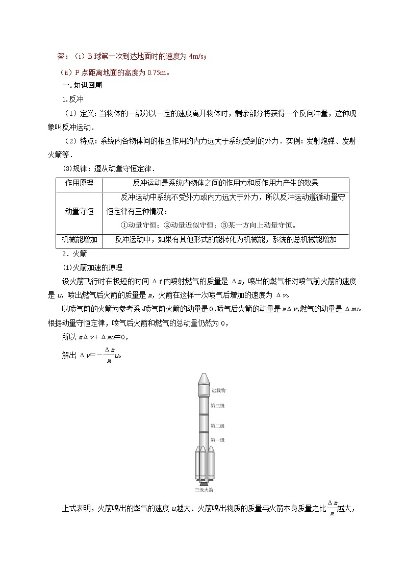 新高考物理一轮复习考点精讲精练第44讲 动量守恒之爆炸与反冲(火箭)模型(2份打包,原卷版+解析版)02