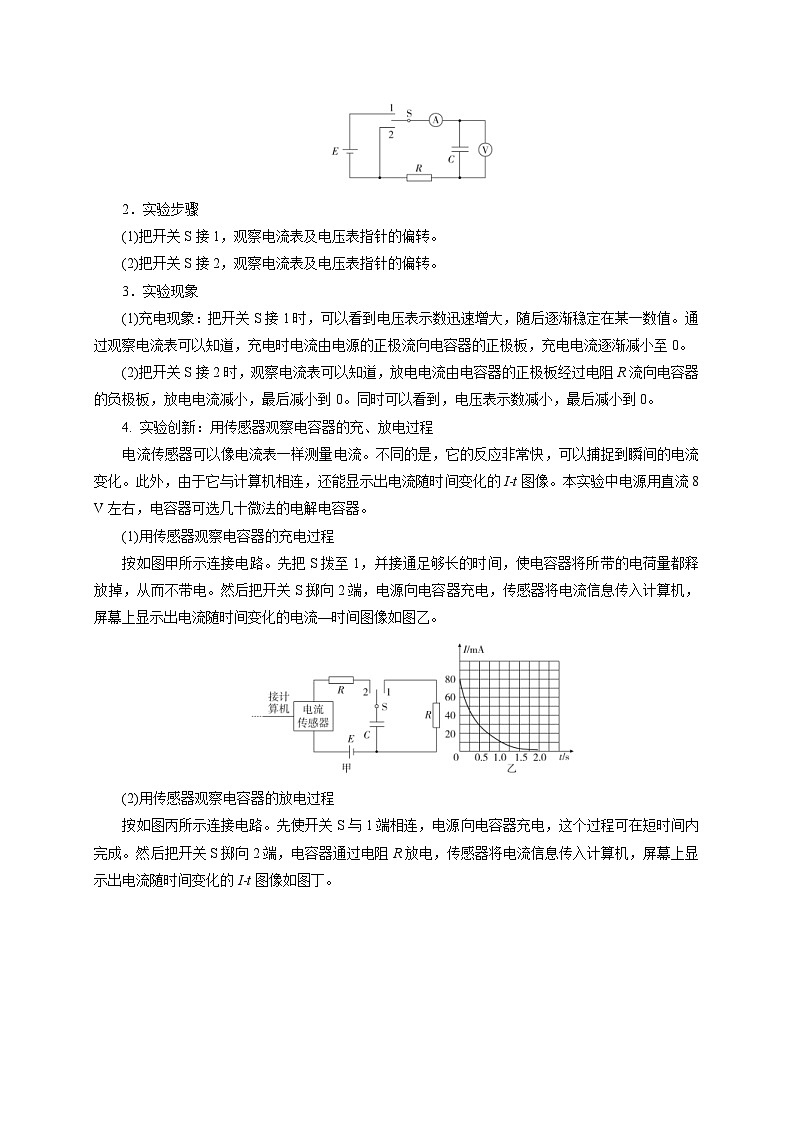 新高考物理一轮复习考点精讲精练第54讲 电容器的充电与放电实验(2份打包,原卷版+解析版)02