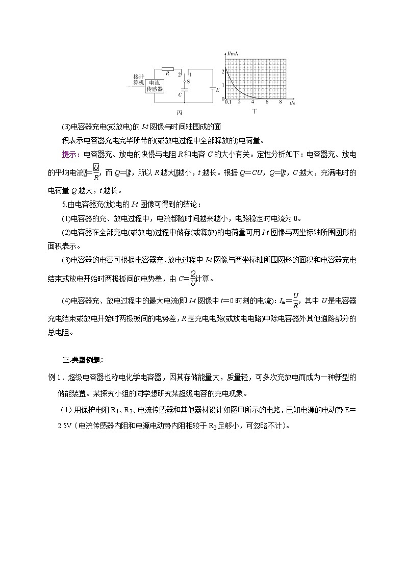 新高考物理一轮复习考点精讲精练第54讲 电容器的充电与放电实验(2份打包,原卷版+解析版)03