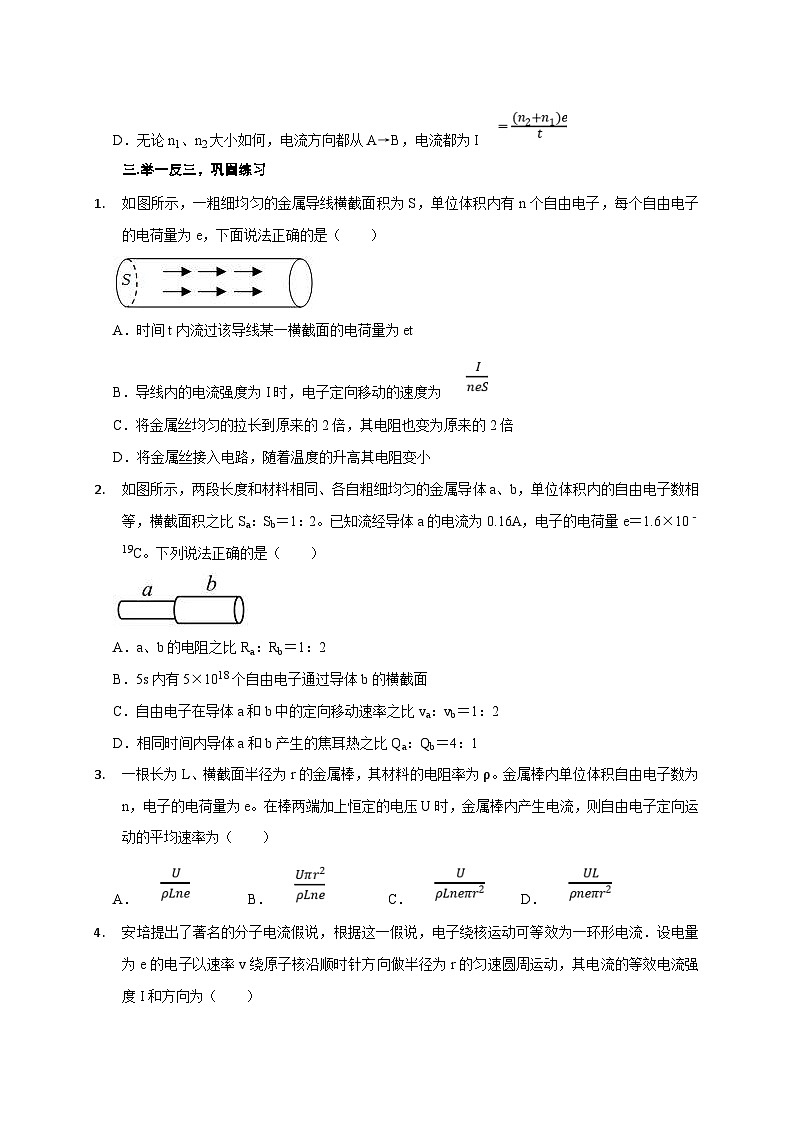 新高考物理一轮复习考点精讲精练第59讲 求电流三公式的理解及应用(2份打包,原卷版+解析版)03