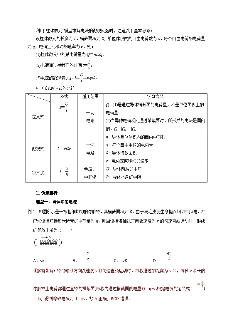 新高考物理一轮复习考点精讲精练第59讲 求电流三公式的理解及应用(2份打包,原卷版+解析版)02