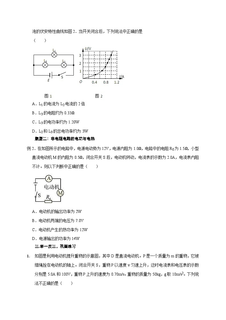 新高考物理一轮复习考点精讲精练第61讲 纯电阻电路和非纯电阻电路中的电功与电热(原卷版)第3页