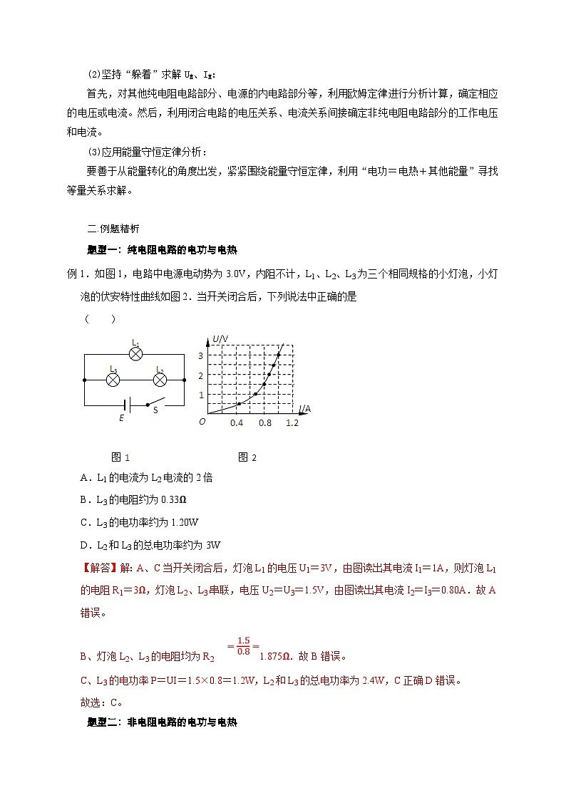 新高考物理一轮复习考点精讲精练第61讲 纯电阻电路和非纯电阻电路中的电功与电热(解析版)第3页
