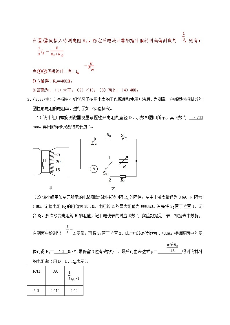 新高考物理一轮复习考点精讲精练第67讲 欧姆表的原理与多用电表的使用(2份打包,原卷版+解析版)02