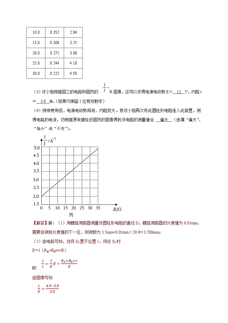 新高考物理一轮复习考点精讲精练第67讲 欧姆表的原理与多用电表的使用(2份打包,原卷版+解析版)03