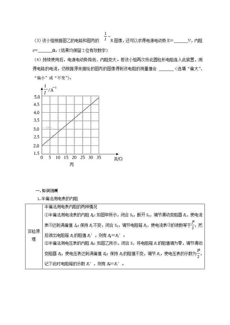 新高考物理一轮复习考点精讲精练第69讲 半偏法测电阻的原理及其思维方法的迁移(2份打包,原卷版+解析版)02