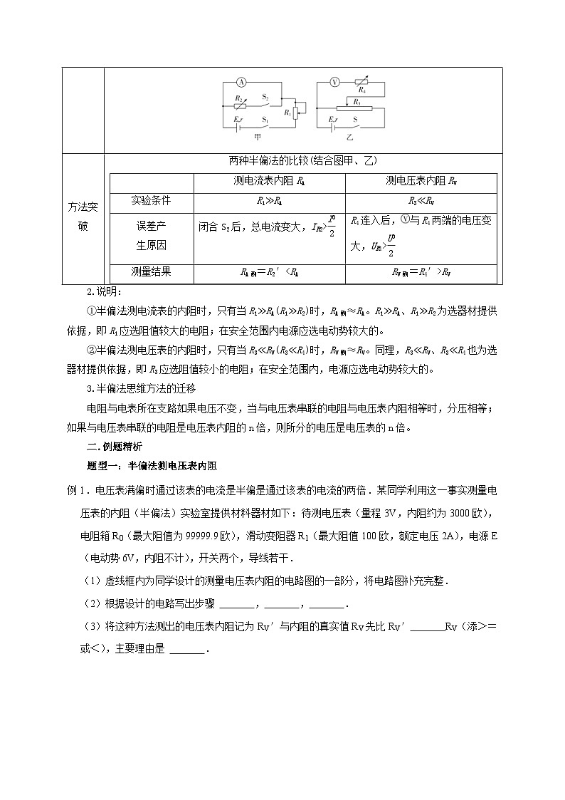 新高考物理一轮复习考点精讲精练第69讲 半偏法测电阻的原理及其思维方法的迁移(2份打包,原卷版+解析版)03