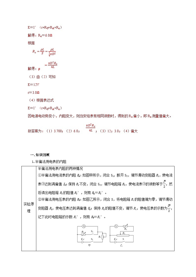 新高考物理一轮复习考点精讲精练第69讲 半偏法测电阻的原理及其思维方法的迁移(2份打包,原卷版+解析版)03