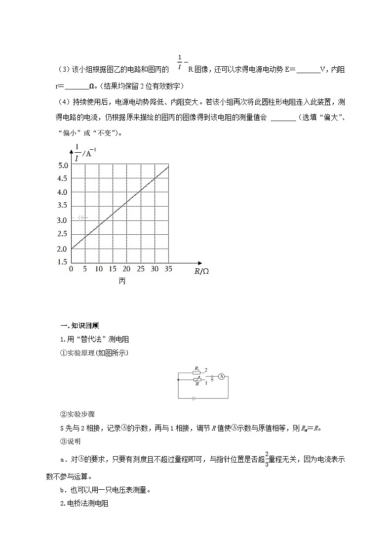 新高考物理一轮复习考点精讲精练第70讲 替代法和电桥法测量电阻(原卷版)第2页