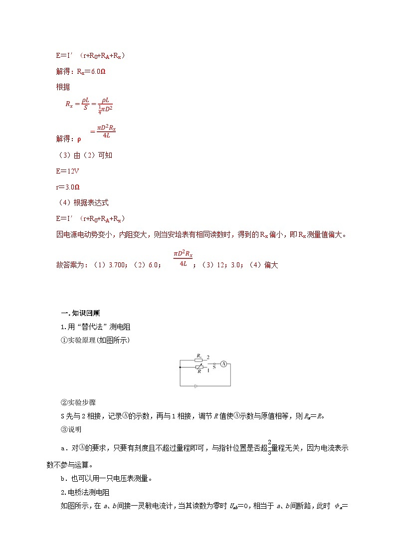 新高考物理一轮复习考点精讲精练第70讲 替代法和电桥法测量电阻(解析版)第3页