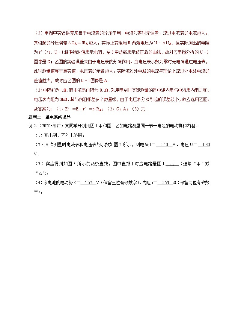 新高考物理一轮复习考点精讲精练第72讲 测量电源的电动势和内阻实验设计与误差分析(2份打包,原卷版+解析版)03