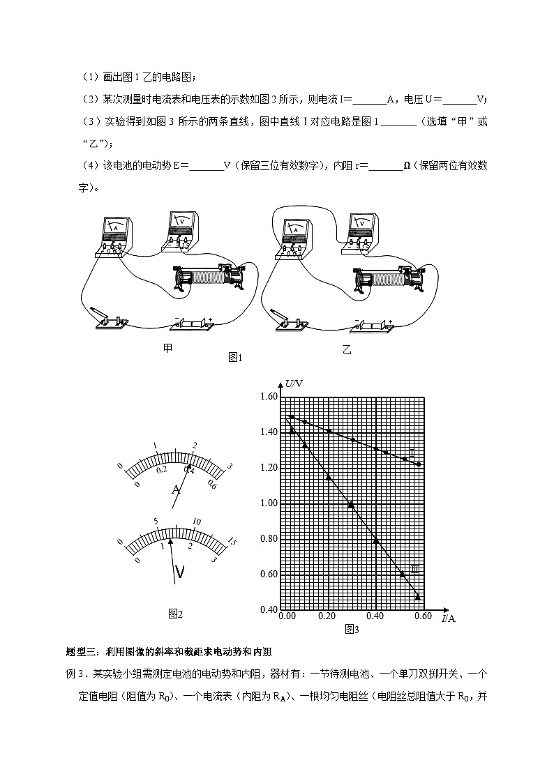 新高考物理一轮复习考点精讲精练第72讲 测量电源的电动势和内阻实验设计与误差分析(2份打包,原卷版+解析版)03