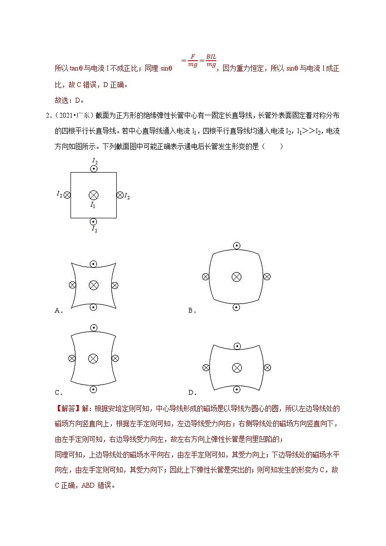 新高考物理一轮复习考点精讲精练第74讲 安培力作用下的平衡问题(2份打包,原卷版+解析版)02