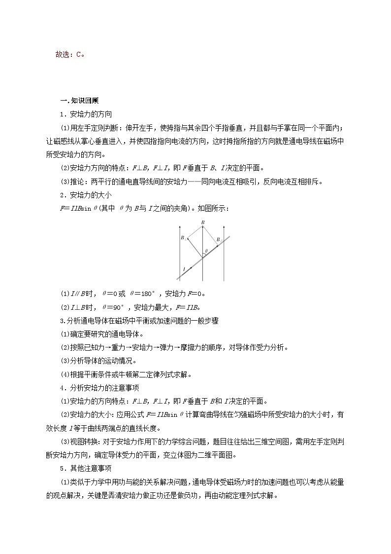 新高考物理一轮复习考点精讲精练第74讲 安培力作用下的平衡问题(2份打包,原卷版+解析版)03