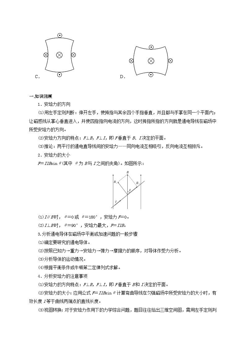 新高考物理一轮复习考点精讲精练第74讲 安培力作用下的平衡问题(2份打包,原卷版+解析版)02