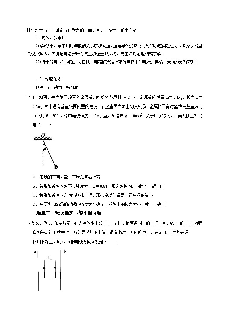 新高考物理一轮复习考点精讲精练第74讲 安培力作用下的平衡问题(2份打包,原卷版+解析版)03