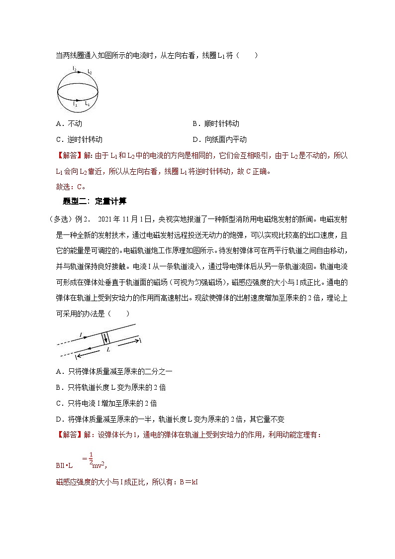 新高考物理一轮复习考点精讲精练第75讲 安培力作用下的运动(2份打包,原卷版+解析版)03