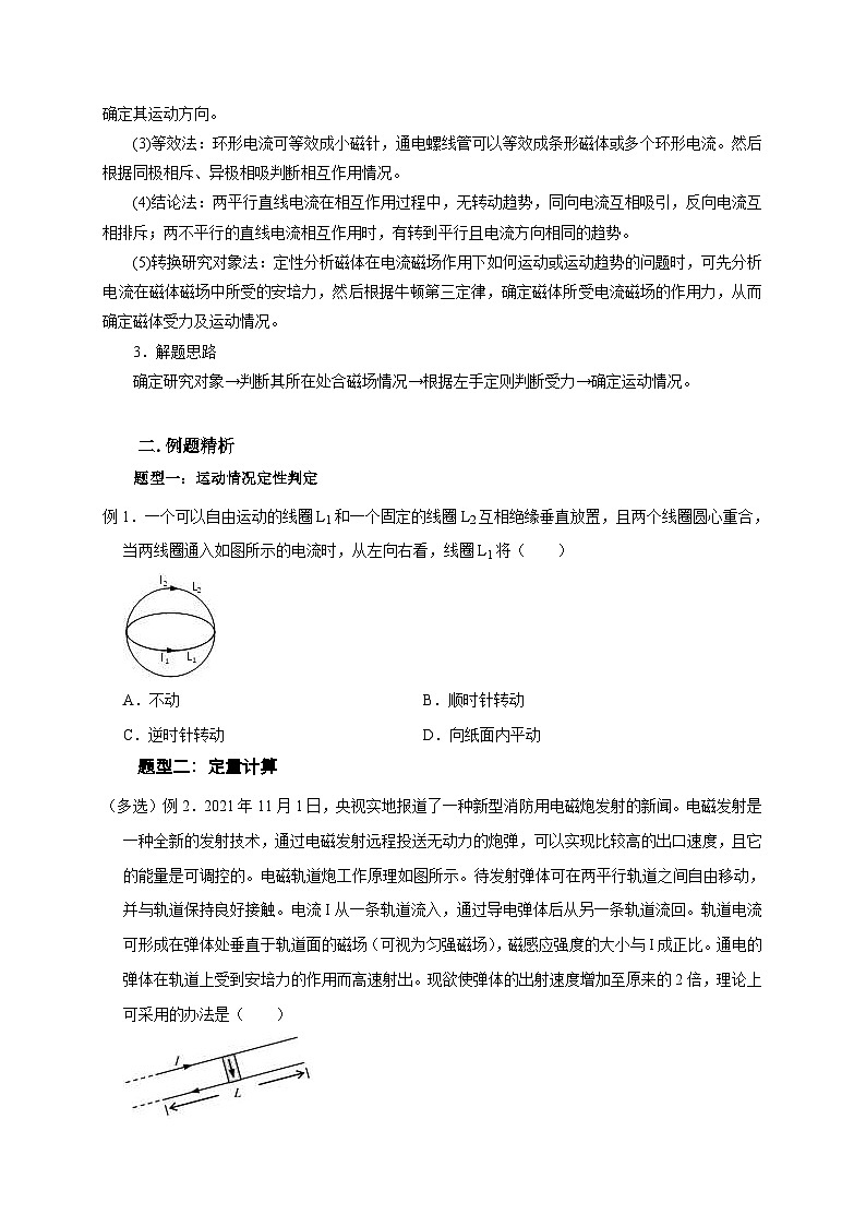 新高考物理一轮复习考点精讲精练第75讲 安培力作用下的运动(2份打包,原卷版+解析版)02