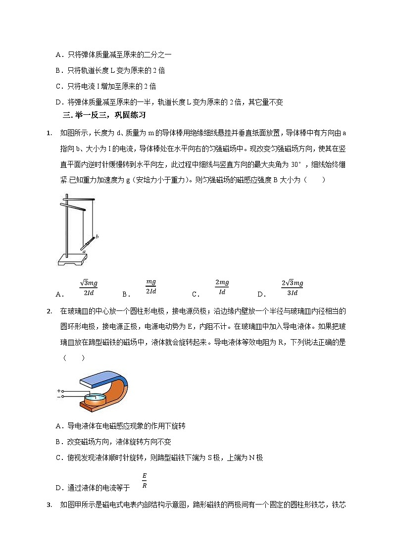 新高考物理一轮复习考点精讲精练第75讲 安培力作用下的运动(2份打包,原卷版+解析版)03
