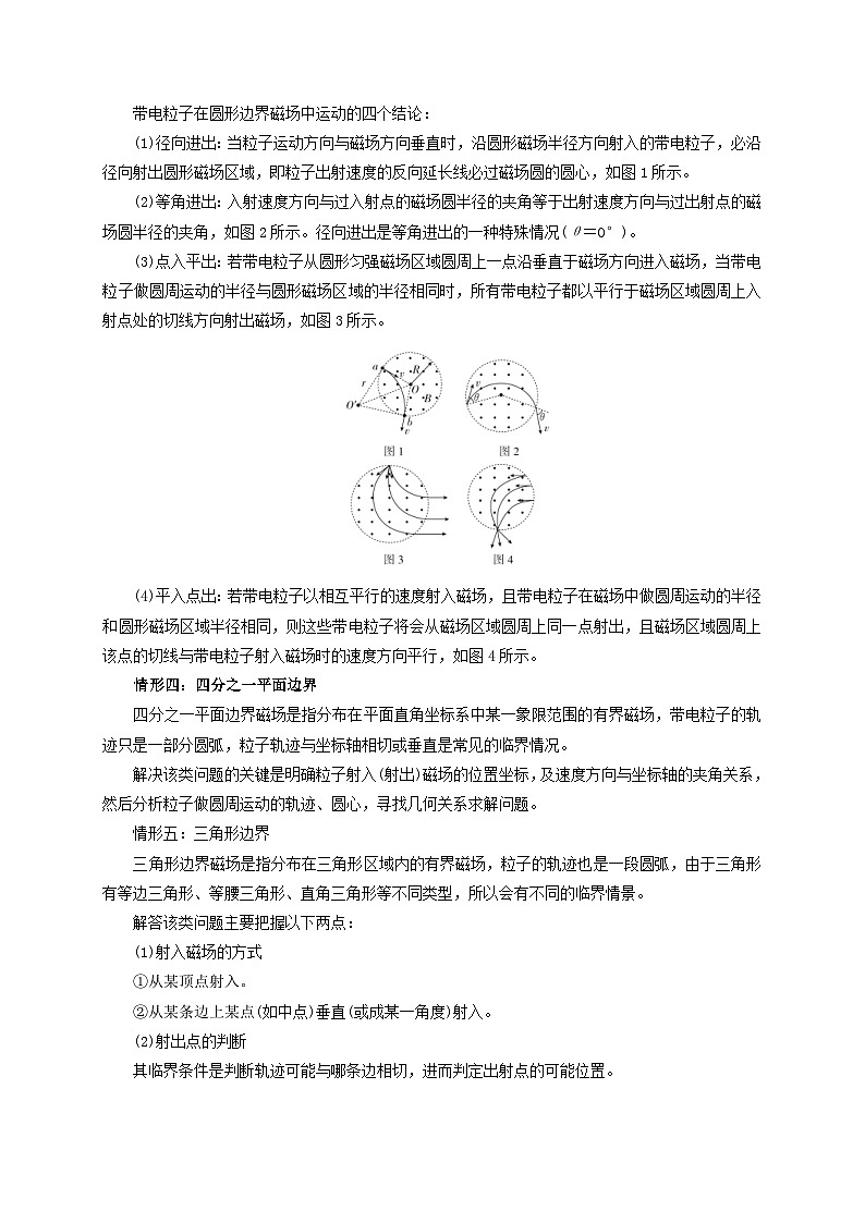 新高考物理一轮复习考点精讲精练第76讲 带电粒子在有界磁场中的运动(2份打包,原卷版+解析版)03