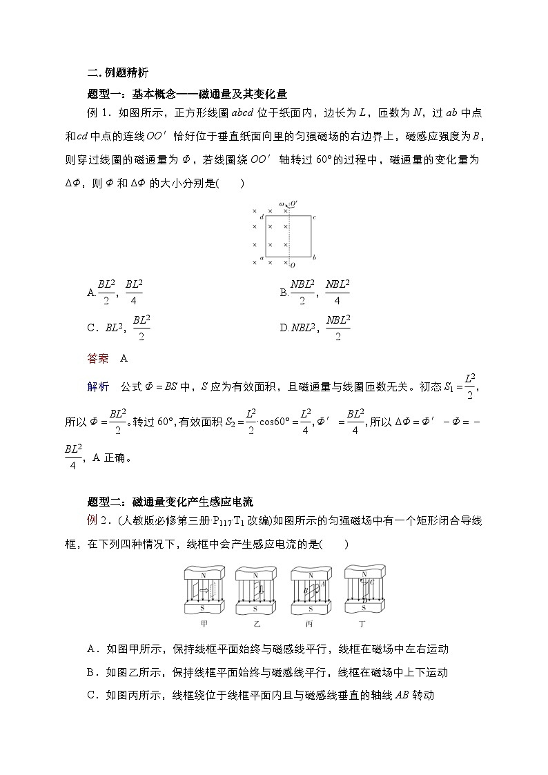 新高考物理一轮复习考点精讲精练第82讲 磁通量及产生电磁感应的条件(2份打包,原卷版+解析版)03