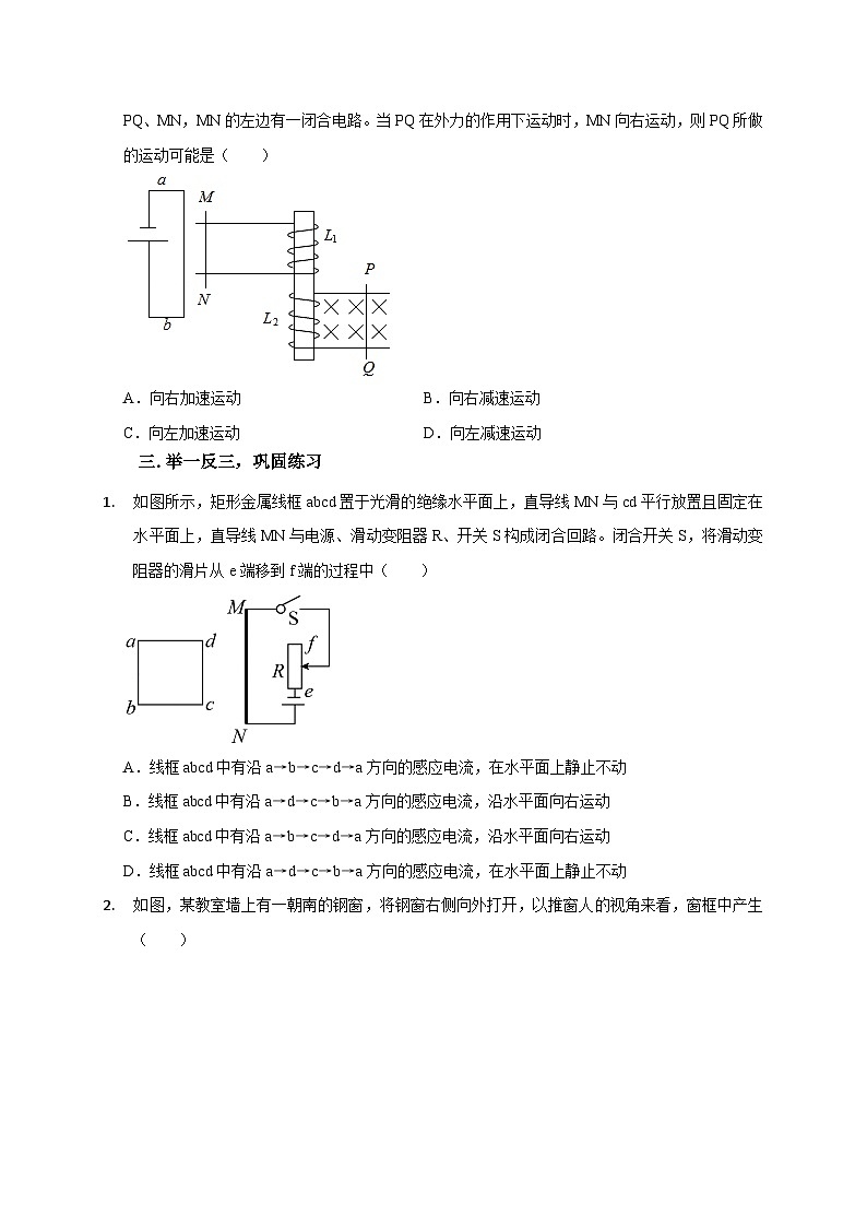 新高考物理一轮复习考点精讲精练第83讲 电磁感应现象中的 三定则一定律 的综合应用(原卷版)第3页
