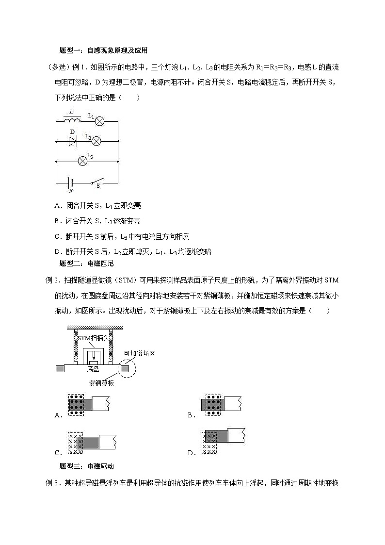 新高考物理一轮复习考点精讲精练第86讲 电磁感应的应用实例(原卷版)第3页
