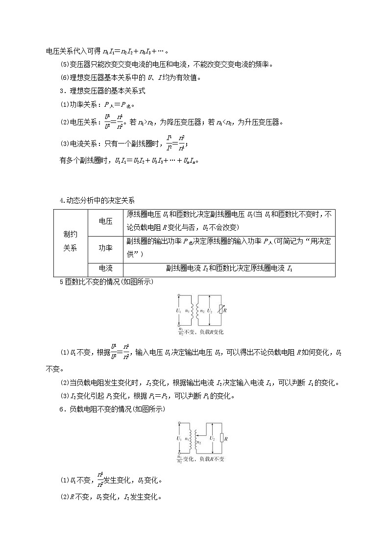 新高考物理一轮复习考点精讲精练第91讲 变压器原理及其动态分析(原卷版)第3页