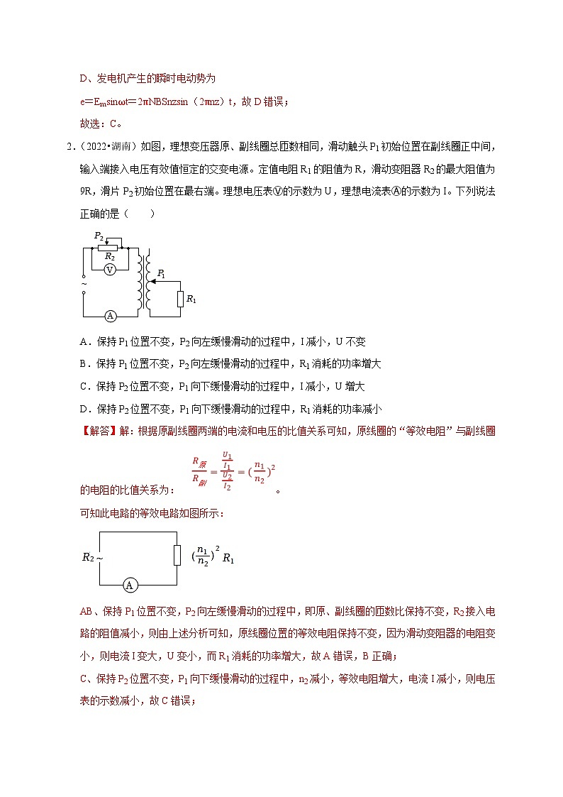 新高考物理一轮复习考点精讲精练第91讲 变压器原理及其动态分析(解析版)第2页
