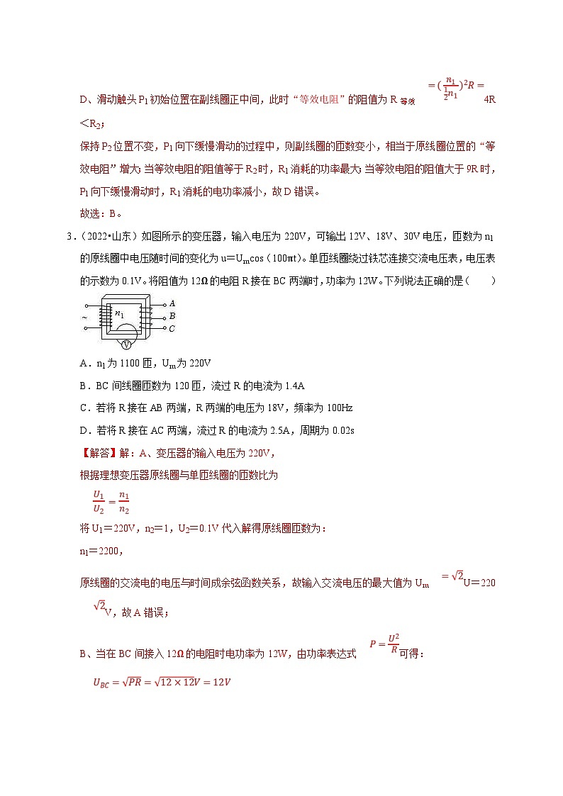 新高考物理一轮复习考点精讲精练第91讲 变压器原理及其动态分析(解析版)第3页