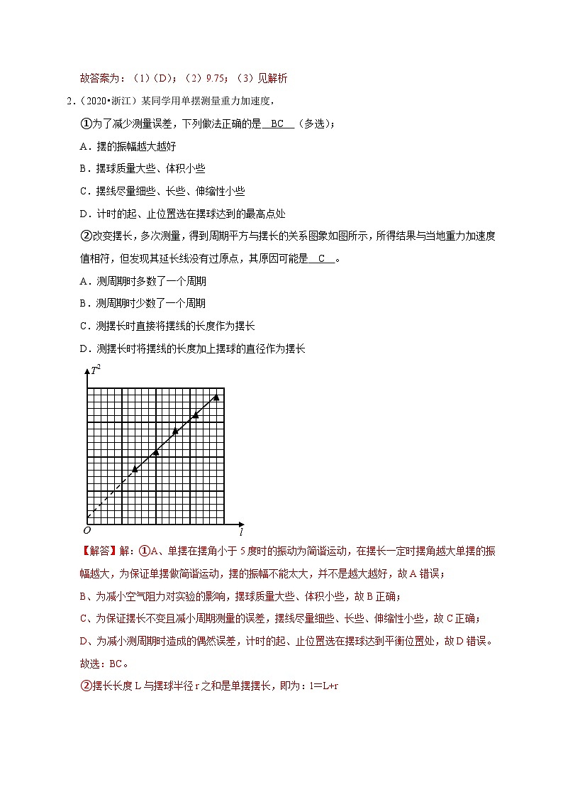 新高考物理一轮复习考点精讲精练第93讲 用单摆测量重力加速度的大小(实验)(2份打包,原卷版+解析版)02