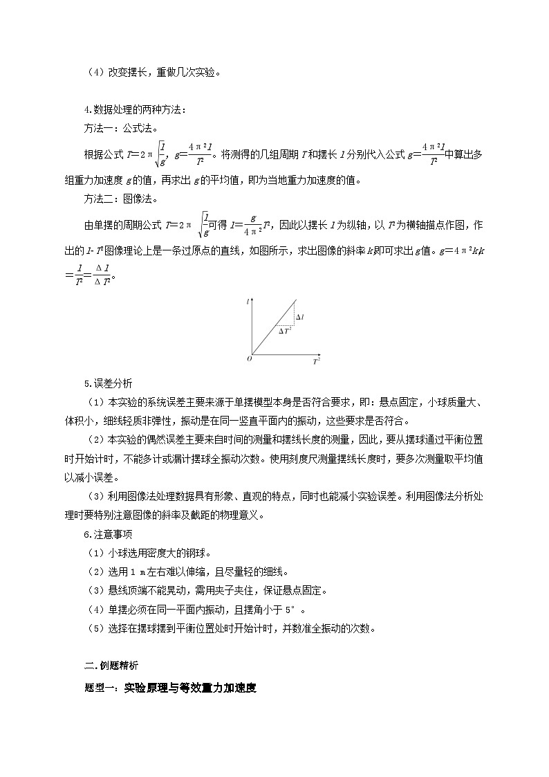 新高考物理一轮复习考点精讲精练第93讲 用单摆测量重力加速度的大小(实验)(2份打包,原卷版+解析版)03