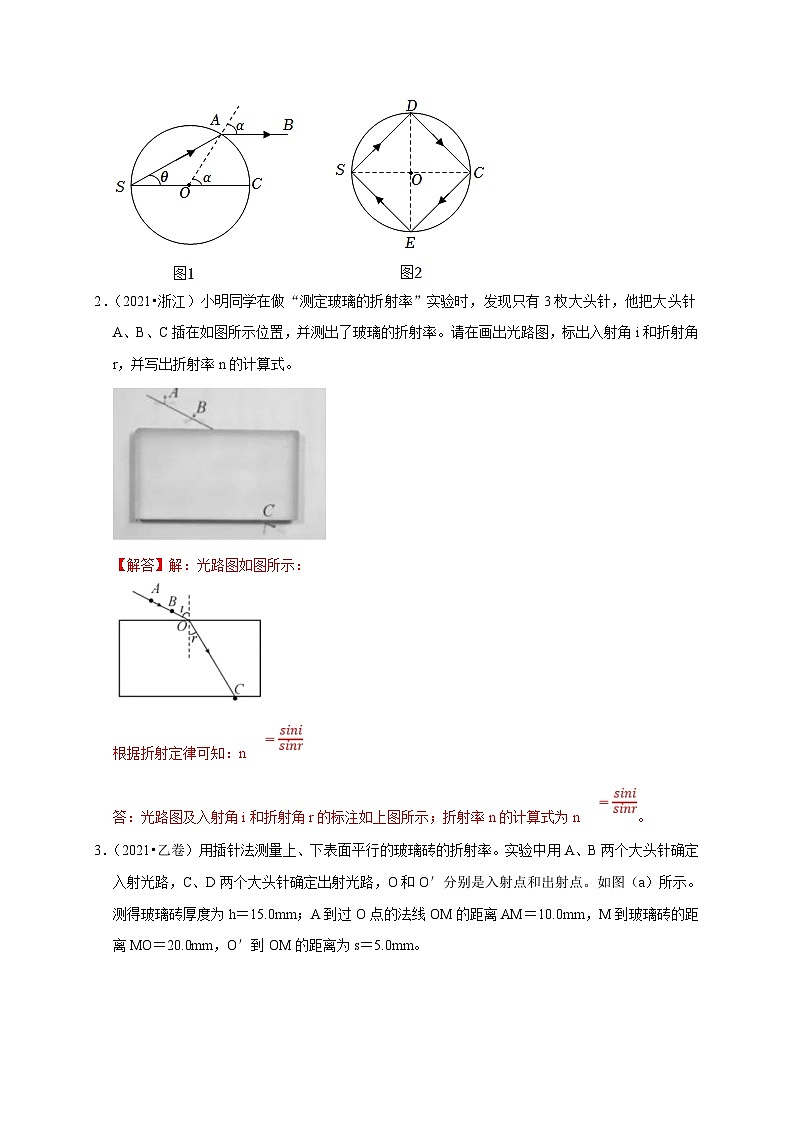新高考物理一轮复习考点精讲精练第96讲 测量玻璃折射率的四种方法与四种实验题型(解析版)第2页