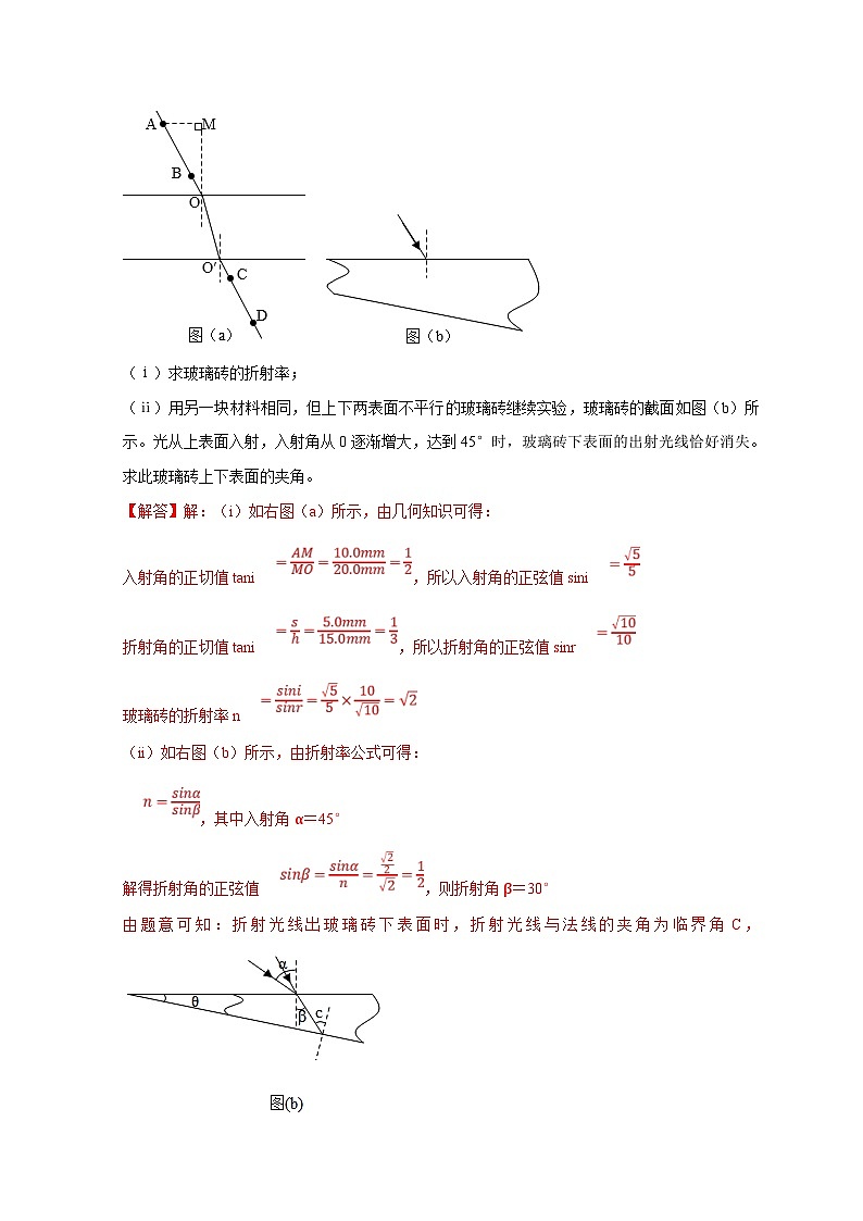 新高考物理一轮复习考点精讲精练第96讲 测量玻璃折射率的四种方法与四种实验题型(解析版)第3页