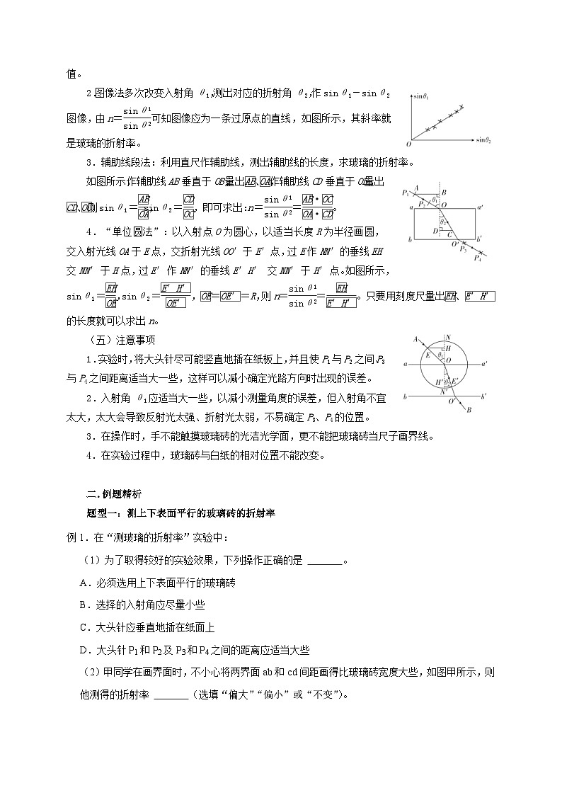 新高考物理一轮复习考点精讲精练第96讲 测量玻璃折射率的四种方法与四种实验题型(原卷版)第3页