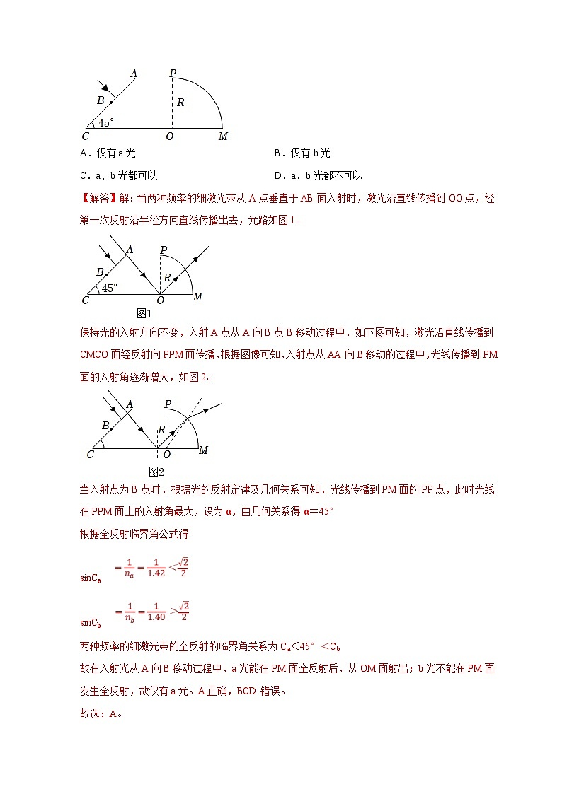 新高考物理一轮复习考点精讲精练第97讲 光的全反射及其应用(2份打包,原卷版+解析版)02