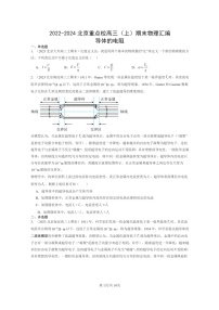 [物理]2022～2024北京重點校高三上學期期末真題分類匯編：導體的電阻