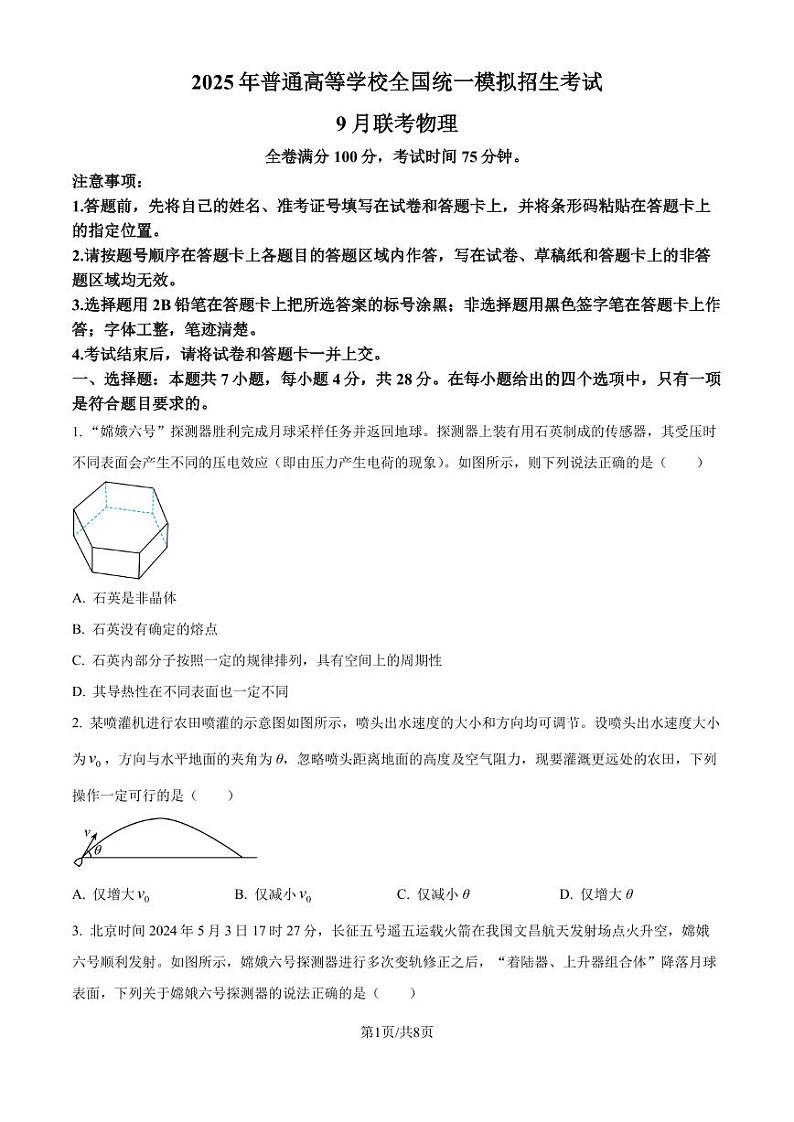 河南省部分重点高中2024-2025学年高三上学期9月大联考物理试题(原卷版)第1页