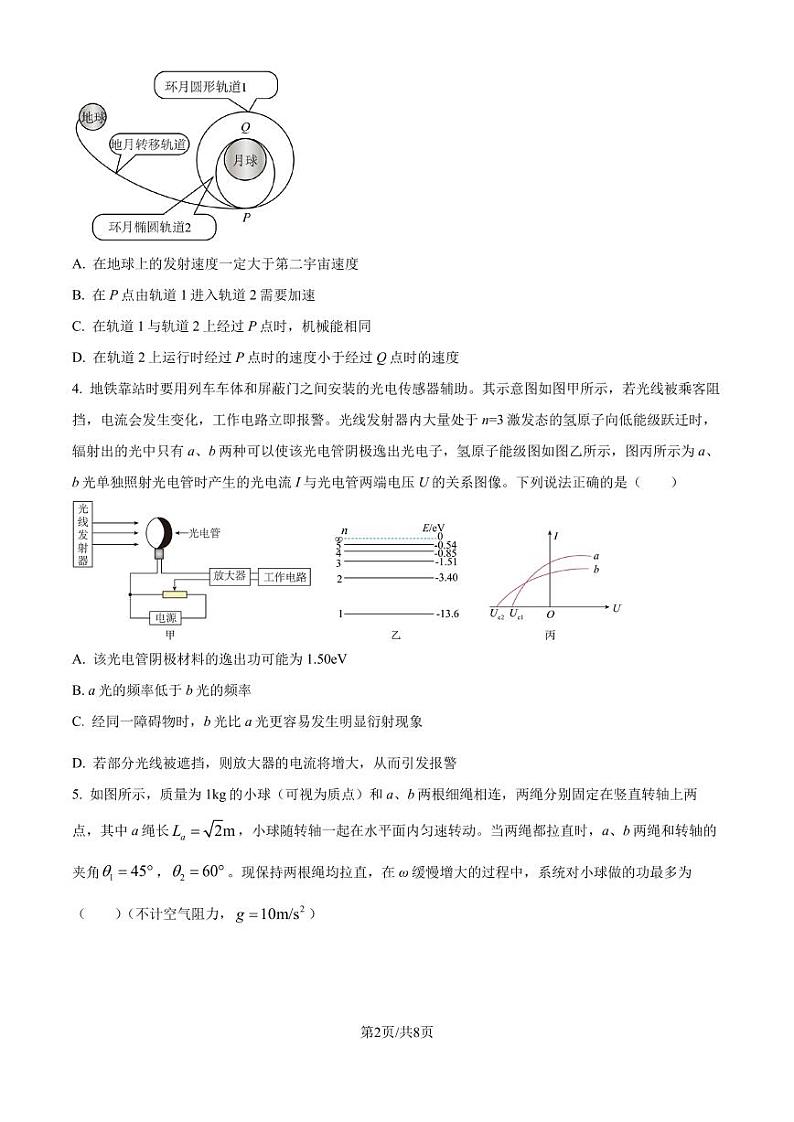 河南省部分重点高中2024-2025学年高三上学期9月大联考物理试题(原卷版)第2页