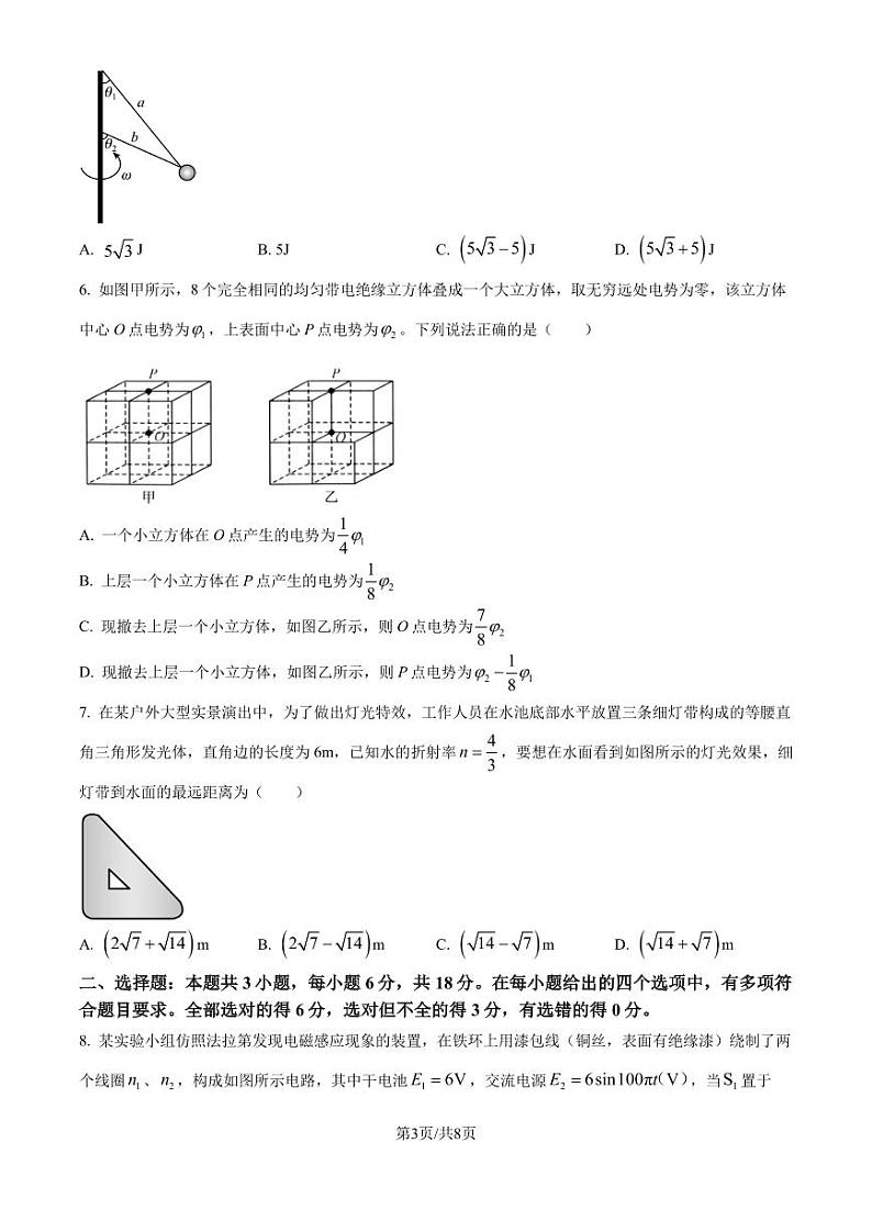 河南省部分重点高中2024-2025学年高三上学期9月大联考物理试题(原卷版)第3页